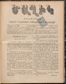 Ծաղիկ, 1898, Ժ տարի, թիւ 36 (Մարտ 14, Շաբաթ)