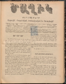 Ծաղիկ, 1898, Ժ տարի, թիւ 38 (Մարտ 28, Շաբաթ)