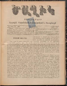 Ծաղիկ, 1898, Ժ տարի, թիւ 39 (Ապրիլ 4, Շաբաթ)