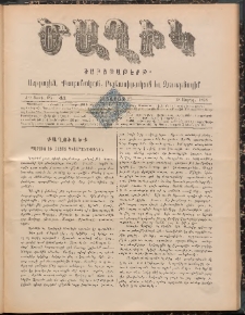 Ծաղիկ, 1898, Ժ տարի, թիւ 41 (Ապրիլ 18, Շաբաթ)