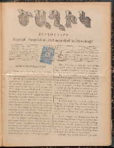 Ծաղիկ, 1898, Ժ տարի, թիւ 46 (Մայիս 23, Շաբաթ)