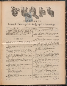 Ծաղիկ, 1898, Ժ տարի, թիւ 47 (Մայիս 30, Շաբաթ)