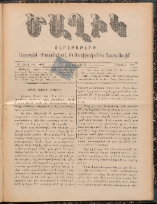 Ծաղիկ, 1898, Ժ տարի, թիւ 48 (Յունիս 6, Շաբաթ)