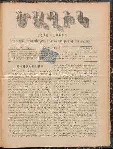 Ծաղիկ, 1898, Ժ տարի, թիւ 50 (Յունիս 20, Շաբաթ)