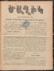 Ծաղիկ, 1898, Ժ տարի, թիւ 51 (Յունիս 27, Շաբաթ)