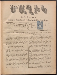 Ծաղիկ, 1898, ԺԱ տարի, թիւ 1 (Յուլիս 11, Շաբաթ)