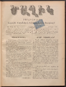 Ծաղիկ, 1898, ԺԱ տարի, թիւ 2 (Յուլիս 18, Շաբաթ)