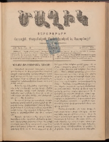 Ծաղիկ, 1898, ԺԱ տարի, թիւ 3 (Յուլիս 25, Շաբաթ)