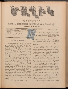 Ծաղիկ, 1898, ԺԱ տարի, թիւ 4 (Օգոստոս 1, Շաբաթ)
