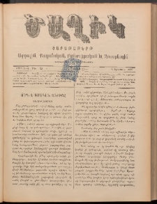 Ծաղիկ, 1898, ԺԱ տարի, թիւ 5 (Օգոստոս 8, Շաբաթ)