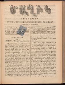 Ծաղիկ, 1898, ԺԱ տարի, թիւ 6 (Օգոստոս 15, Շաբաթ)