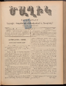 Ծաղիկ, 1898, ԺԱ տարի, թիւ 8 (Օգոստոս 29, Շաբաթ)