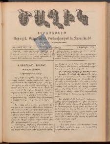 Ծաղիկ, 1898, ԺԱ տարի, թիւ 9 (Սեպտեմբեր 5, Շաբաթ)