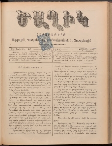 Ծաղիկ, 1898, ԺԱ տարի, թիւ 10 (Սեպտեմբեր 11, Շաբաթ)