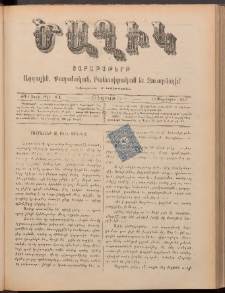 Ծաղիկ, 1898, ԺԱ տարի, թիւ 11 (Սեպտեմբեր 19, Շաբաթ)