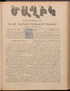 Ծաղիկ, 1898, ԺԱ տարի, թիւ 13 (Հոկտեմբեր 3, Շաբաթ)
