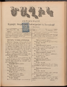 Ծաղիկ, 1898, ԺԱ տարի, թիւ 14 (Հոկտեմբեր 10, Շաբաթ)