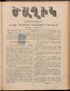 Ծաղիկ, 1898, ԺԱ տարի, թիւ 15 (Հոկտեմբեր 17, Շաբաթ)