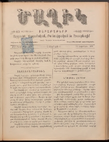 Ծաղիկ, 1898, ԺԱ տարի, թիւ 17 (Հոկտեմբեր 31, Շաբաթ)