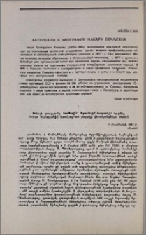 Материалы к биографии Макара Екмаляна