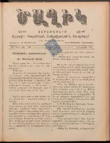 Ծաղիկ, 1898, ԺԱ տարի, թիւ 19 (Նոյեմբեր 14, Շաբաթ)