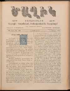 Ծաղիկ, 1898, ԺԱ տարի, թիւ 20 (Նոյեմբեր 21, Շաբաթ)
