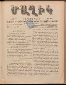 Ծաղիկ, 1898, ԺԱ տարի, թիւ 22 (Դեկտեմբեր 5, Շաբաթ)