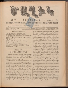Ծաղիկ, 1898, ԺԱ տարի, թիւ 23 (Դեկտեմբեր 12, Շաբաթ)