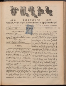 Ծաղիկ, 1898, ԺԱ տարի, թիւ 25 (Դեկտեմբեր 26, Շաբաթ)