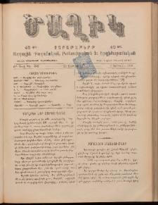 Ծաղիկ, 1899, ԺԲ տարի, թիւ 26 (Յունուար 2, Շաբաթ)