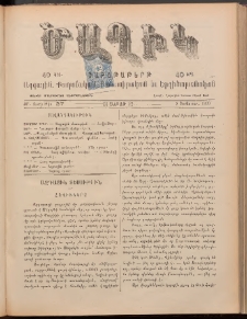 Ծաղիկ, 1899, ԺԲ տարի, թիւ 27 (Յունուար 9, Շաբաթ)