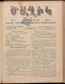 Ծաղիկ, 1899, ԺԲ տարի, թիւ 28 (Յունուար 16, Շաբաթ)