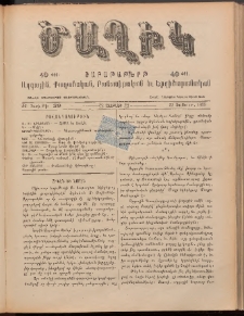 Ծաղիկ, 1899, ԺԲ տարի, թիւ 29 (Յունուար 23, Շաբաթ)