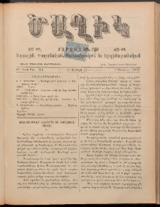 Ծաղիկ, 1899, ԺԲ տարի, թիւ 31 (Փետրուար 6, Շաբաթ)