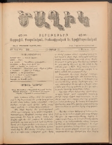 Ծաղիկ, 1899, ԺԲ տարի, թիւ 32 (Փետրուար 13, Շաբաթ)