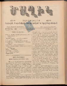 Ծաղիկ, 1899, ԺԲ տարի, թիւ 33 (Փետրուար 20, Շաբաթ)