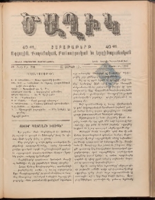 Ծաղիկ, 1899, ԺԲ տարի, թիւ 34 (Փետրուար 27, Շաբաթ)