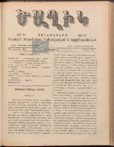 Ծաղիկ, 1899, ԺԲ տարի, թիւ 35 (Մարտ 6, Շաբաթ)