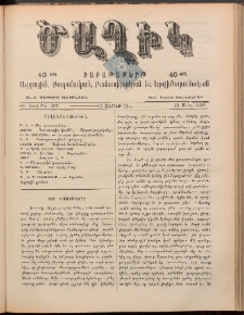 Ծաղիկ, 1899, ԺԲ տարի, թիւ 36 (Մարտ 13, Շաբաթ)