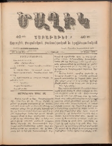 Ծաղիկ, 1899, ԺԲ տարի, թիւ 38 (Մարտ 27, Շաբաթ)