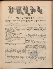 Ծաղիկ, 1899, ԺԲ տարի, թիւ 39 (Ապրիլ 3, Շաբաթ)