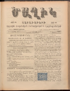 Ծաղիկ, 1899, ԺԲ տարի, թիւ 40 (Ապրիլ 10, Շաբաթ)