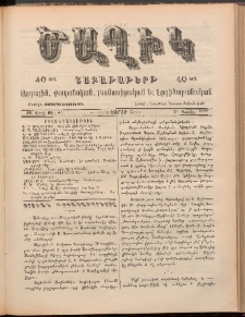Ծաղիկ, 1899, ԺԲ տարի, թիւ 41 (Ապրիլ 17, Շաբաթ)
