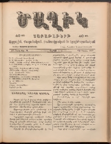 Ծաղիկ, 1899, ԺԲ տարի, թիւ 42 (Ապրիլ 24, Շաբաթ)