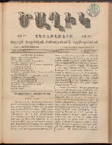 Ծաղիկ, 1899, ԺԲ տարի, թիւ 44 (Մայիս 8, Շաբաթ)
