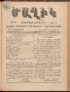 Ծաղիկ, 1899, ԺԲ տարի, թիւ 52 (Յուլիս 3, Շաբաթ)