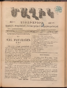 Ծաղիկ, 1899, ԺԲ տարի, թիւ 51 (Յունիս 26, Շաբաթ)