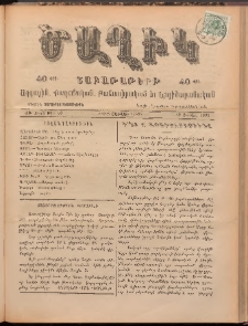 Ծաղիկ, 1899, ԺԲ տարի, թիւ 50 (Յունիս 19, Շաբաթ)