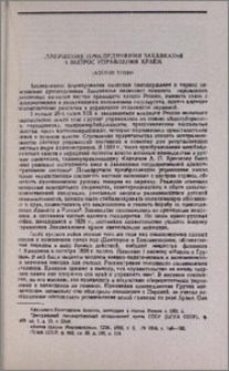 Завершение присоединения Закавказья и вопрос управления краем