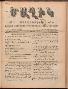 Ծաղիկ, 1899, ԺԲ տարի, թիւ 49 (Յունիս 12, Շաբաթ)